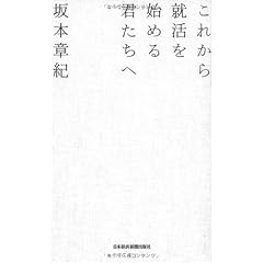 これから就活を始める君たちへ