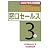 銀行業務検定試験 窓口セールス3級問題解説集〈2007年6月受験用〉