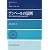 アンペールの法則―電流と磁場の計算方法を学ぼう (物理学演習One Point)