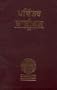 Punjabi Bible-FL-Easy to Read (Punjabi Edition)