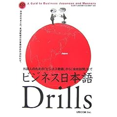 �r�W�l�X���{��Drills�\�O���l�̂��߂́u�r�W�l�X�h��v����u��ЖK��v�܂�