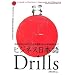 �r�W�l�X���{��Drills�\�O���l�̂��߂́u�r�W�l�X�h��v����u��ЖK��v�܂�
