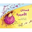 The Princess Dress: Arabic Children's Picture Book (Jabal Amman Publishing, Jabal Amman Publishing)