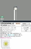 東芝ライテック LEDガーデンライト LEDG80909NL-LSの画像
