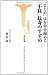 まじめは寿命を縮める 不良長寿のすすめ  (宝島社新書)