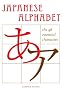 Japanese Alphabet