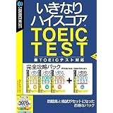 いきなりハイスコア 完全攻略パック (説明扉付き厚型スリムパッケージ版)