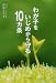 �郎�Ҥ򤤤��ᤫ����10����