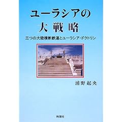 ���[���V�A�̑�헪�\�O�̑嗤���f�S���ƃ��[���V�A�E�h�N�g����