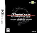 Wizardry ~生命の楔~(Amazon.co.jp限定販売)
