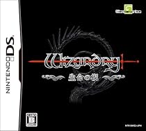 Wizardry ~生命の楔~(Amazon.co.jp限定販売)