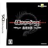 ウィザードリィDS ~生命の楔~(Amazon.co.jp限定販売)
