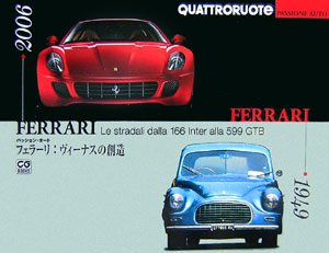 Cover image : パッション・オート フェラーリ:ヴィーナスの創造 (CG BOOKS)