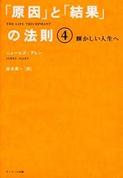 「原因」と「結果」の法則4