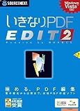 いきなりPDF EDIT 2 (説明扉付厚型スリムパッケージ版)