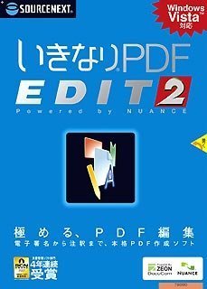 いきなりPDF EDIT 2 (説明扉付厚型スリムパッケージ版)