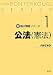 新・論点講義シリーズ1 公法(憲法) (論点講義シリーズ)でAmazonアフィリエイトツール