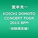 堂本光一, KOICHI DOMOTO CONCERT TOUR 2010 BPM(&#x521D;&#x56DE;&#x9650;&#x5B9A;&#x76E4;) [DVD], 発売中