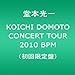 KOICHI DOMOTO CONCERT TOUR 2010 BPM() [DVD]