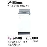 SEKI KS-Yシリーズ 全槽流し台 幅450mm【奥行460mm】