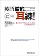 外池 滋生 英語 徹底耳練! (2006-08-01)[単行本]