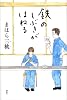 鉄のしぶきがはねる