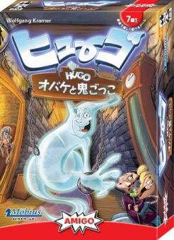 Hugo/ヒューゴ　オバケと鬼ごっこ