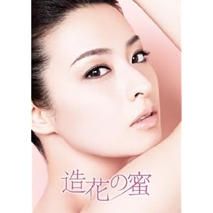 造花の蜜 DVD-BOX(3枚組)