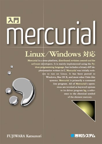 入門Mercurial Linux/Windows対応