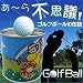 ゴルフボールの木 4缶セット