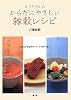 みうたさんのからだにやさしい雑穀レシピ―ごはんからおかず・スープ・おやつまで