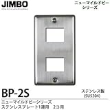 ステンレスプレート１連用2コ用