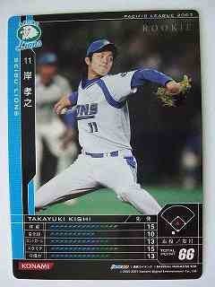 BBH3 黒カード 岸 孝之(西武)