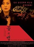 Flower & Snake II Movie Poster (11 x 17 Inches - 28cm x 44cm) (2005) Korean Style A -(Serge Price)(Jim van der Panne)(Lisa Smit)(Willem Nijholt)(Angela Schijf)(Romijn Conen)