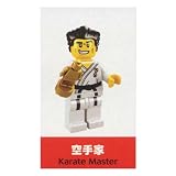 レゴ ミニフィギュア シリーズ２ SIDE A LEGO ｍｉｎｉｆｉｇｕｒｅｓ ＃8684 空手家 ミニフィグブロック積み木