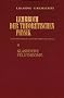 Lehrbuch der theoretischen Physik, 10 Bde., Bd.2, Klassische Feldtheorie