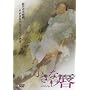 �����ȐO [DVD]