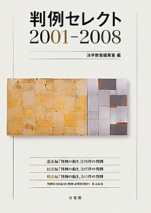 判例セレクト2001~2008のJPEG画像