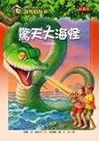 Summer of the Sea Serpent