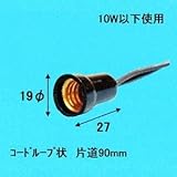 旭光 E12 中豆規格ソケット 10W以下使用 黒 016210_asahi