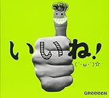 いいね!(´・ω・`)☆(初回限定盤A)(DVD付)