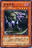 【遊戯王カード】 黒曜岩竜 PTDN-JP023-N