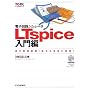 �d�q��H�V�~�����[�^LTspice����ҁ\�f�q��������!����𒉎��ɍČ�! (�c�[�����p�V���[�Y)