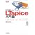 �d�q��H�V�~�����[�^LTspice����ҁ\�f�q��������!����𒉎��ɍČ�! (�c�[�����p�V���[�Y)