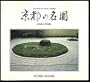 Invitation to Kyoto Gardens