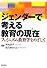 ジェンダーで考える教育の現在
