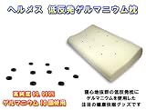 低反発 ゲルマニウムピロー99.999% ゲルマニュウウム低反発枕 ゲルマ粒10粒使用ゲルマニュウム低反発枕低反発ゲルマニウム枕 ゲルマニウムマクラで快適に快眠熟睡をお勧めします ゲルマニウム枕