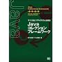 Java�R���N�V�����t���[�����[�N