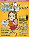 お金に強い主婦になる!―値上げに喝!克つ! 貯まる!得する!安心する! (小学館実用シリーズ LADY BIRD) (小学館実用シリーズ LADY BIRD)