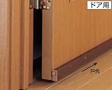 ボトムタイトナー2型（直付タイプ）　ドア下の隙間をふさぐ　600～880mm